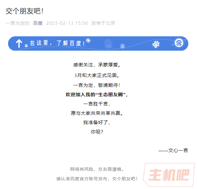 比想象要快？百度版ChatGPT 應(yīng)用“文心一言”要來了？