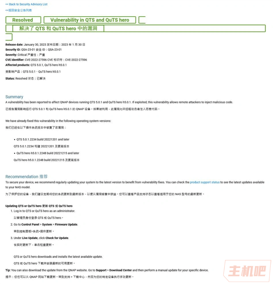 威聯(lián)通 QTS 和 QuTS hero 存在嚴(yán)重漏洞，至少 29000 臺(tái)設(shè)備受到影響