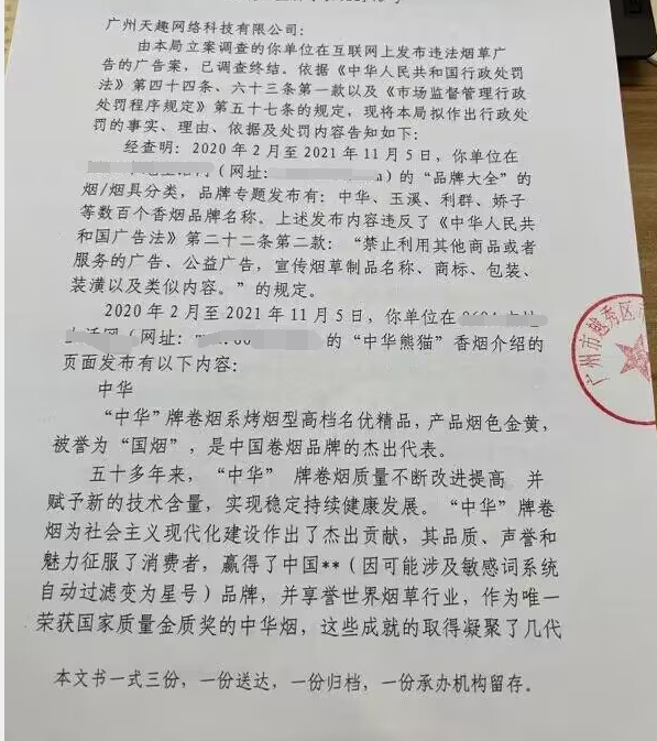 禁忌！網(wǎng)站內(nèi)容千萬(wàn)發(fā)布煙草，會(huì)被嚴(yán)重罰款！