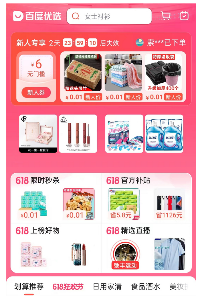 “百度優(yōu)選”上線，百度要玩AI電商了