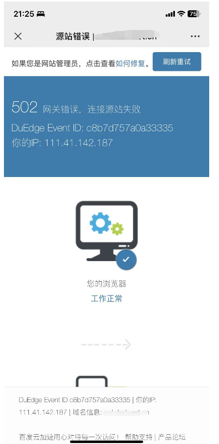 實例用百度云加速防御3395萬次CC攻擊