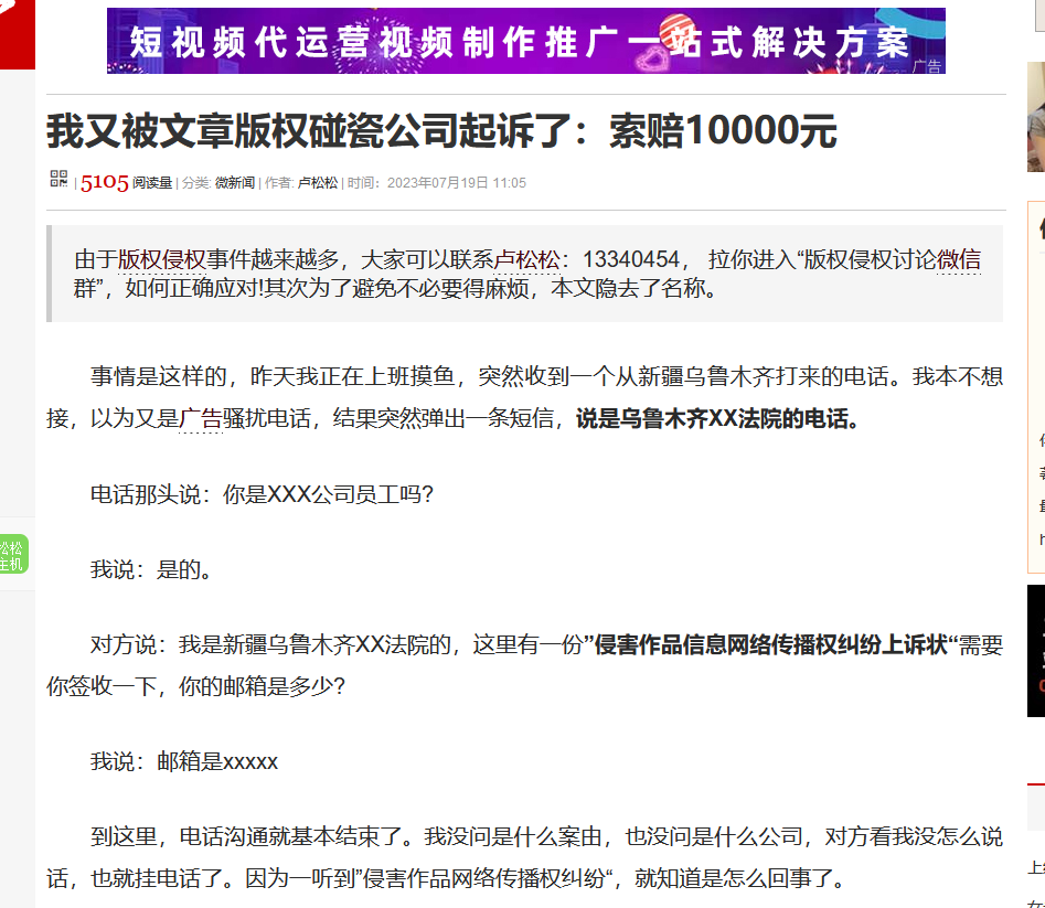 太慘，盧松松博客又挨文章版權(quán)起訴了