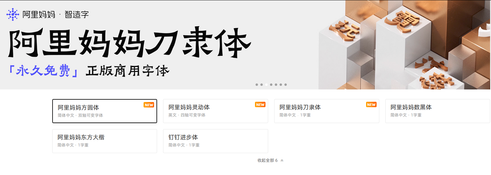阿里巴巴上線 3 款永久免費(fèi)商用字體
