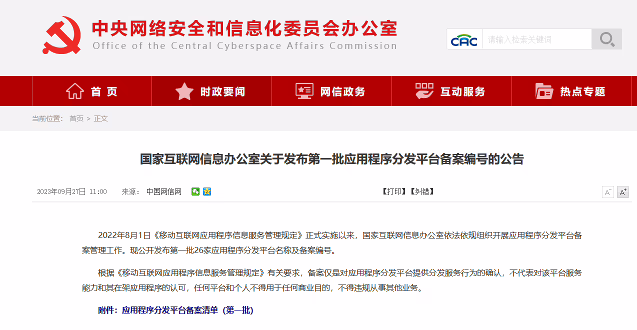 以后沒有備案的APP將無法上線APP應(yīng)用商店了