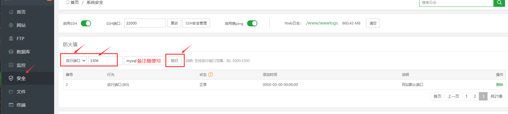 寶塔面板如何開(kāi)啟mysql數(shù)據(jù)庫(kù)遠(yuǎn)程登陸權(quán)限
