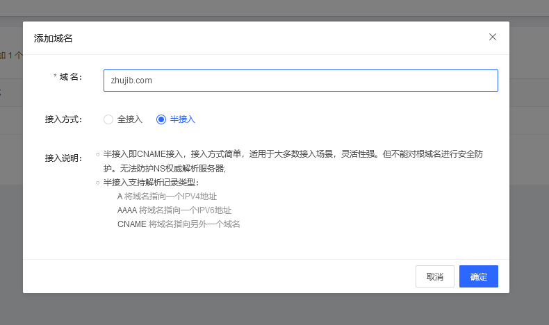 接入京東云星盾SCDN為阿里云服務(wù)器防御DDOS攻擊操作流程