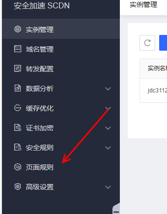京東云星盾高防CDN如何自配置緩存文件