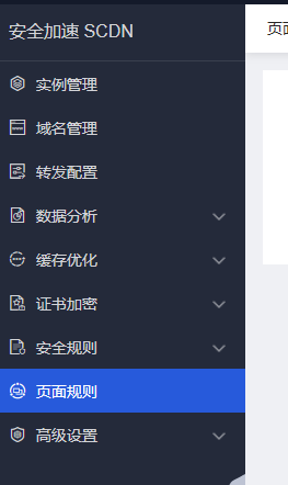 京東云星盾SCDN如何設(shè)置指定目錄緩存