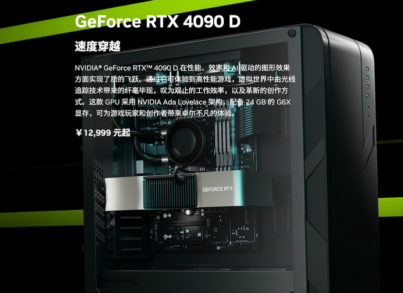 英偉達(dá)顯卡RTX 4090 D和RTX 4090 哪個(gè)更強(qiáng)