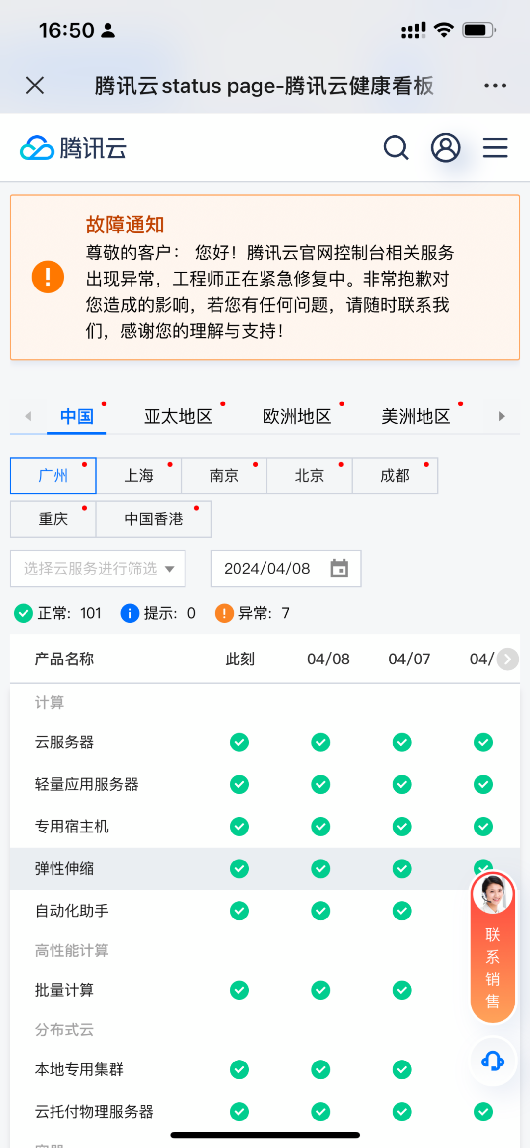 騰訊云蹦了：14 項(xiàng)服務(wù)正在緊急修復(fù)中….