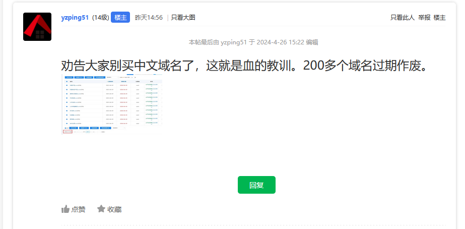 又一個(gè)投資買中文域名的站長(zhǎng)哭暈在廁所