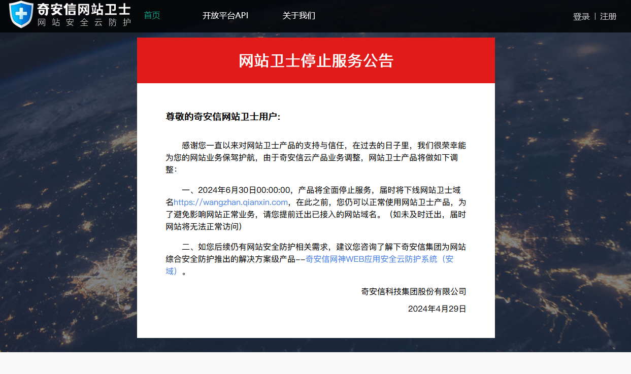 免費(fèi)CDN徹底總結(jié)，奇安信360網(wǎng)站衛(wèi)士也要下線了！