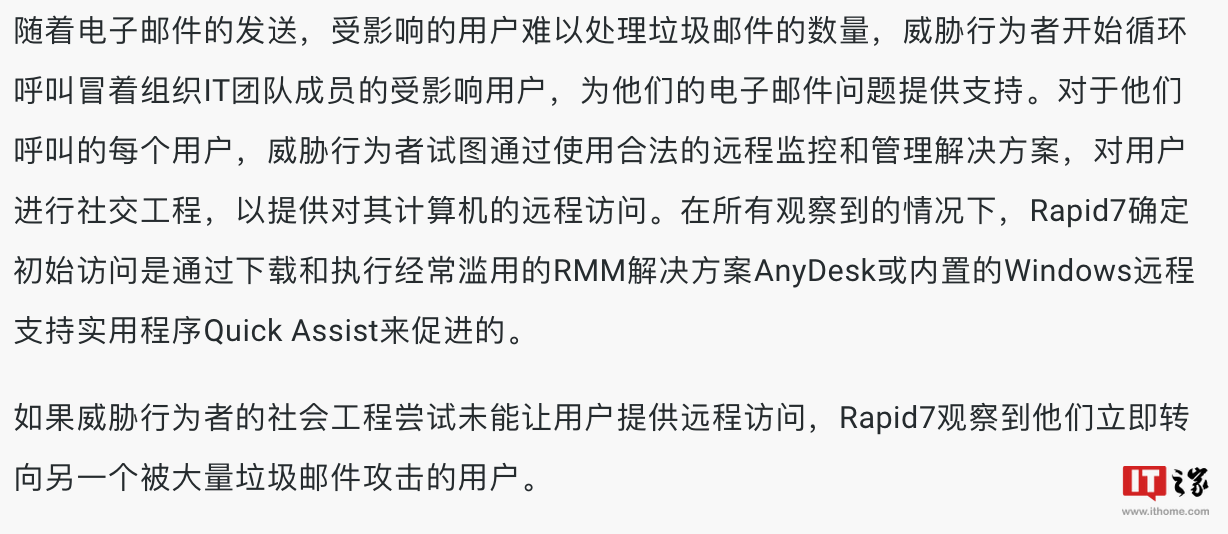 微軟 Win10/11 系統(tǒng)內(nèi)置“快速助手”應(yīng)用遭黑客利用從事釣魚勒索軟件攻擊行動
