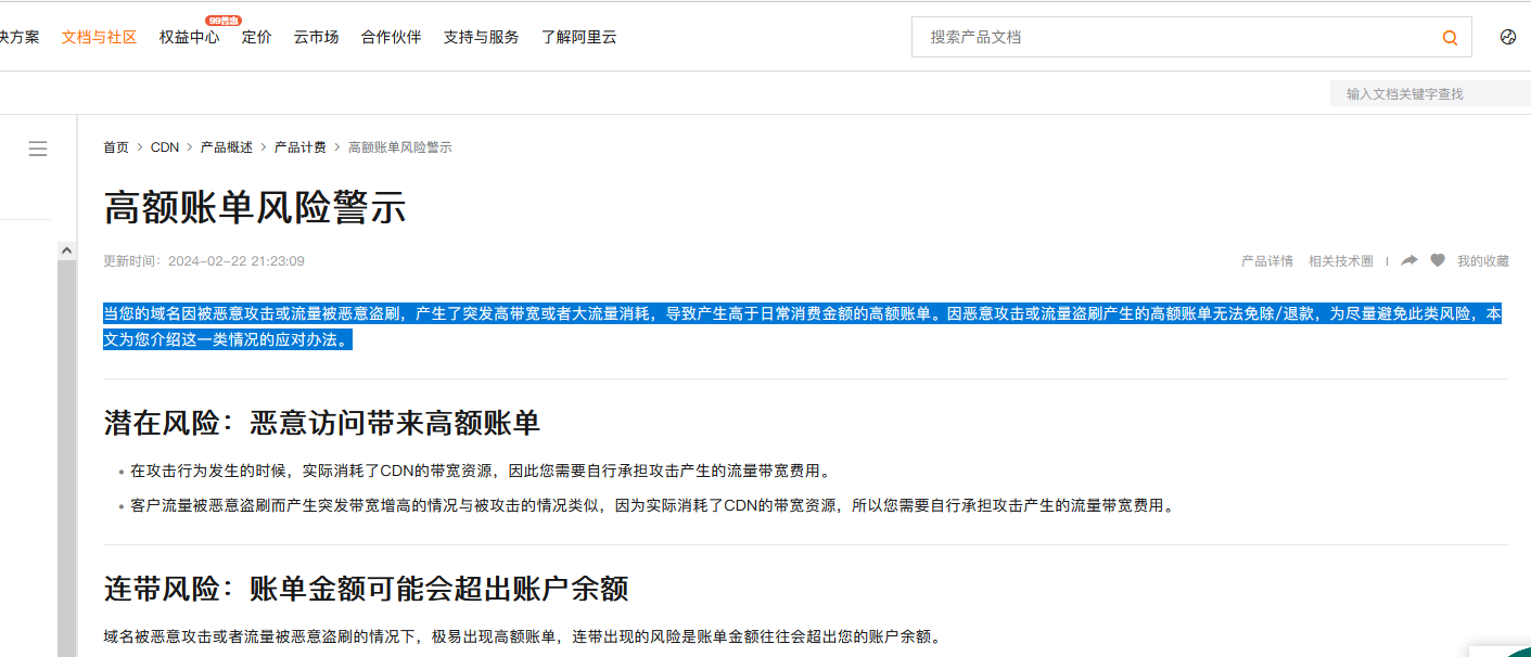阿里云CDN流量被盜刷或CC攻擊會(huì)怎么樣？