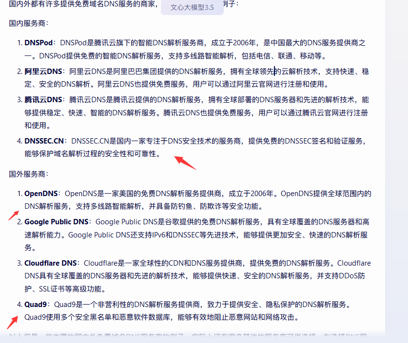 現(xiàn)在國(guó)內(nèi)的中文生成式AI答案很菜