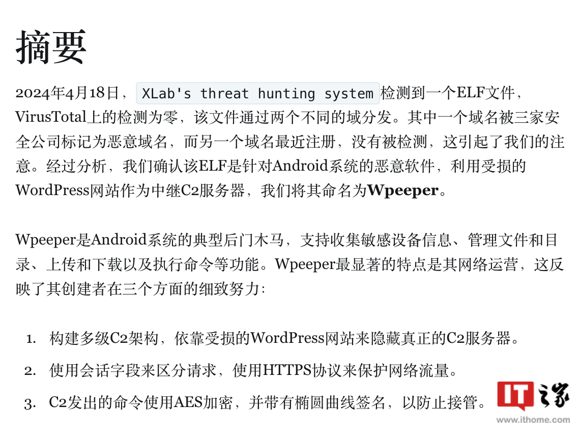 奇安信：安卓惡意軟件 Wpeeper利用遭入侵 WordPress 網(wǎng)站隱藏黑客真實服務(wù)器
