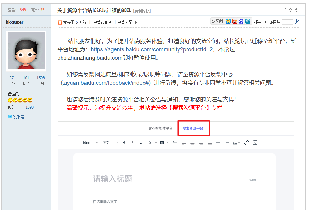 百度站長論壇換新的了