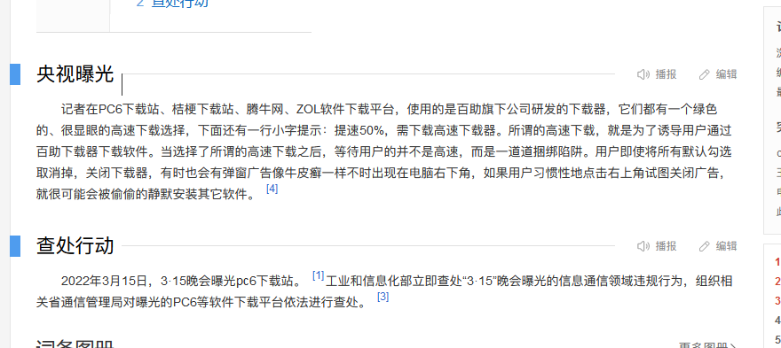 知名下載網(wǎng)站PC6疑被賣(mài)