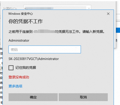 遠程連接阿里云ECS云服務器時提示“您的憑據(jù)不工作”