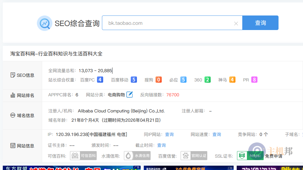 淘寶好毒！淘寶用二級域名做了一個由AI生成內容的垃圾百科站給搜索引擎插圖2