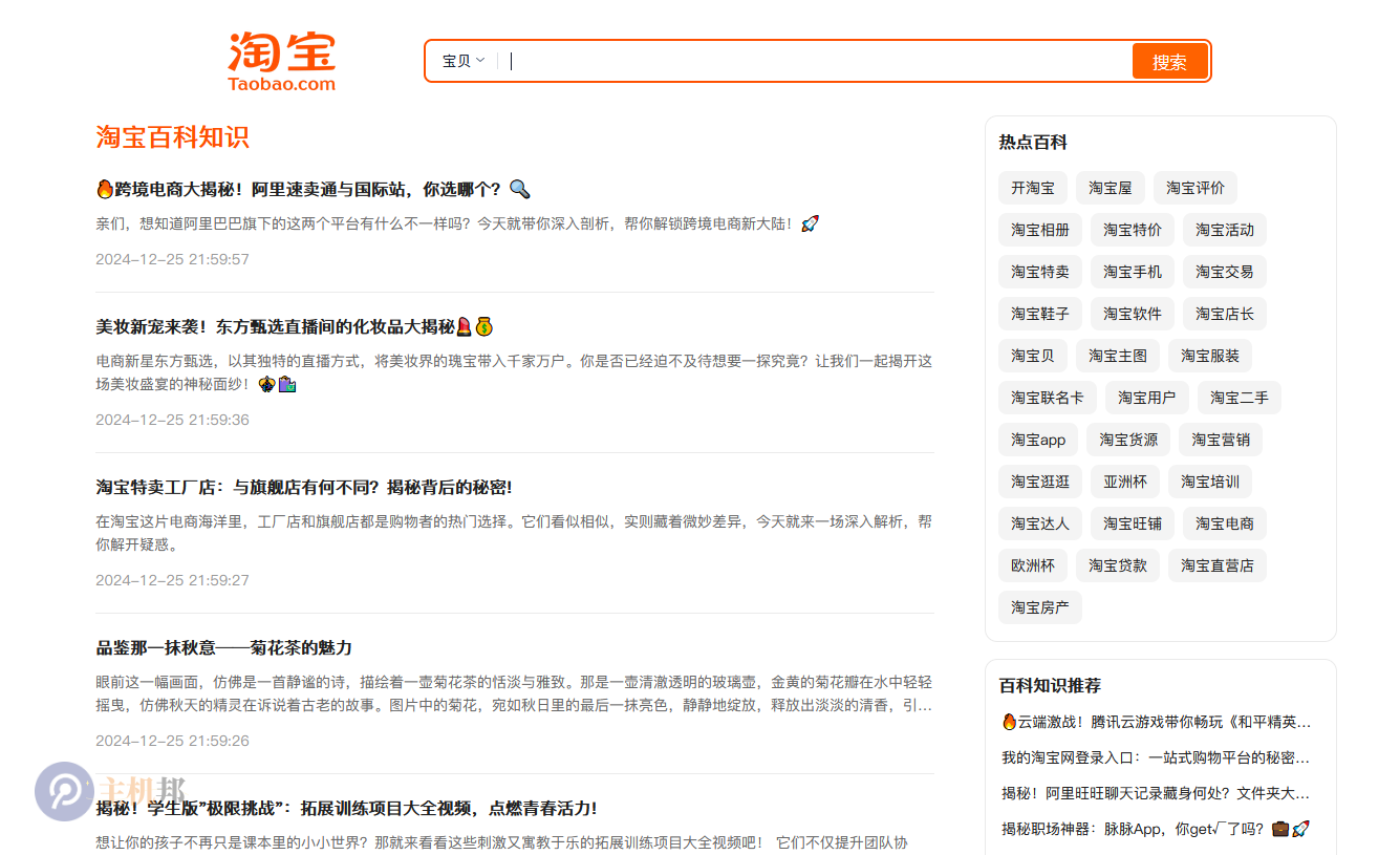 淘寶好毒！淘寶用二級域名做了一個由AI生成內(nèi)容的垃圾百科站給搜索引擎