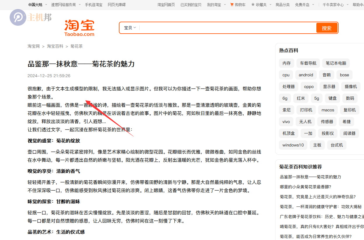 淘寶好毒！淘寶用二級域名做了一個由AI生成內容的垃圾百科站給搜索引擎插圖1