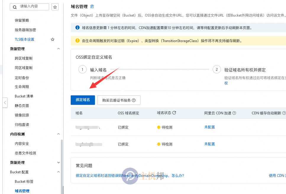 阿里云對象存儲 OSS 如何使用百度云防護 CDN插圖4 阿里云對象存儲 OSS 如何使用百度云防護 CDN插圖4