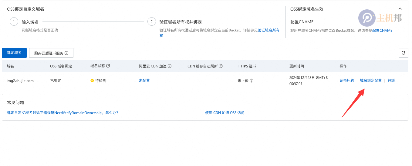 阿里云對象存儲 OSS 如何使用百度云防護 CDN插圖6 阿里云對象存儲 OSS 如何使用百度云防護 CDN插圖6