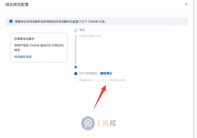 阿里云對象存儲 OSS 如何使用百度云防護 CDN插圖7 阿里云對象存儲 OSS 如何使用百度云防護 CDN插圖7