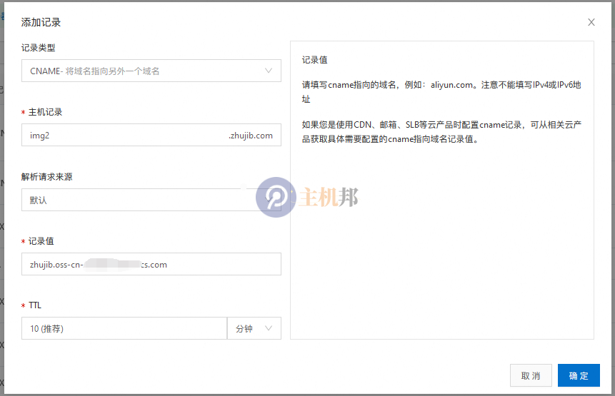 阿里云對象存儲 OSS 如何使用百度云防護 CDN插圖8 阿里云對象存儲 OSS 如何使用百度云防護 CDN插圖8
