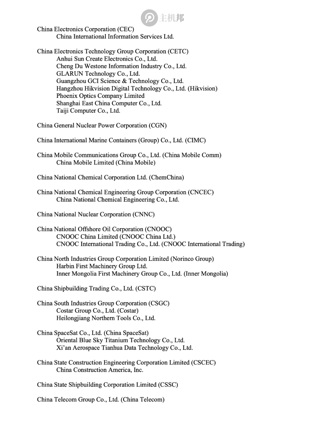 美國防部將騰訊/寧德時代/長鑫存儲等134家中企列入黑名單！插圖2