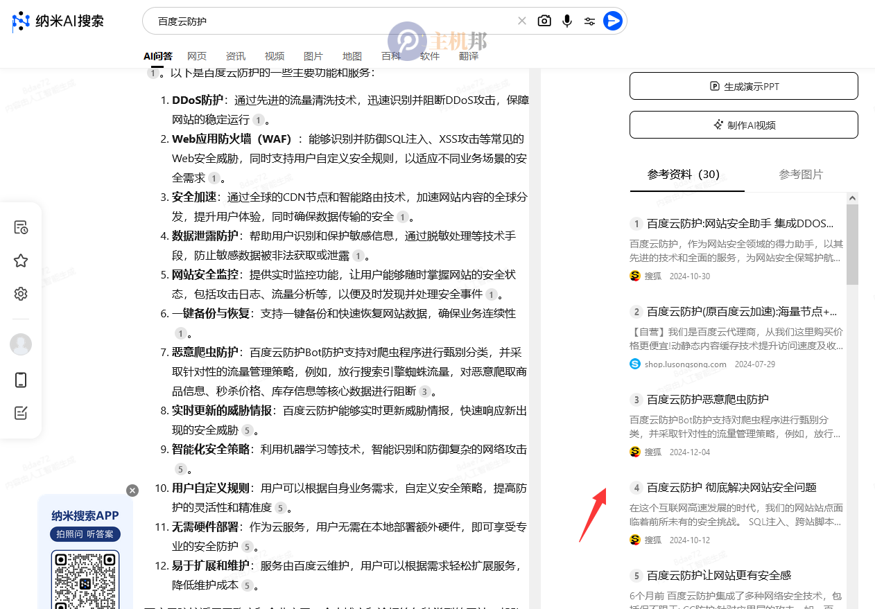 百度開始強推AI搜索了 無第三方網(wǎng)站展示 有AI智能體插圖2 百度開始強推AI搜索了 無第三方網(wǎng)站展示 有AI智能體插圖2