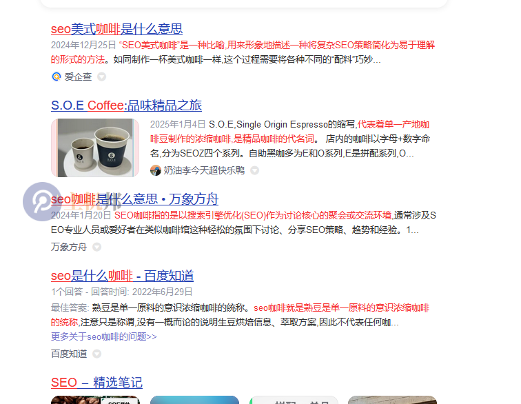 百度搜索可能被AI玩壞了，搜SEO展示SEO咖啡插圖3