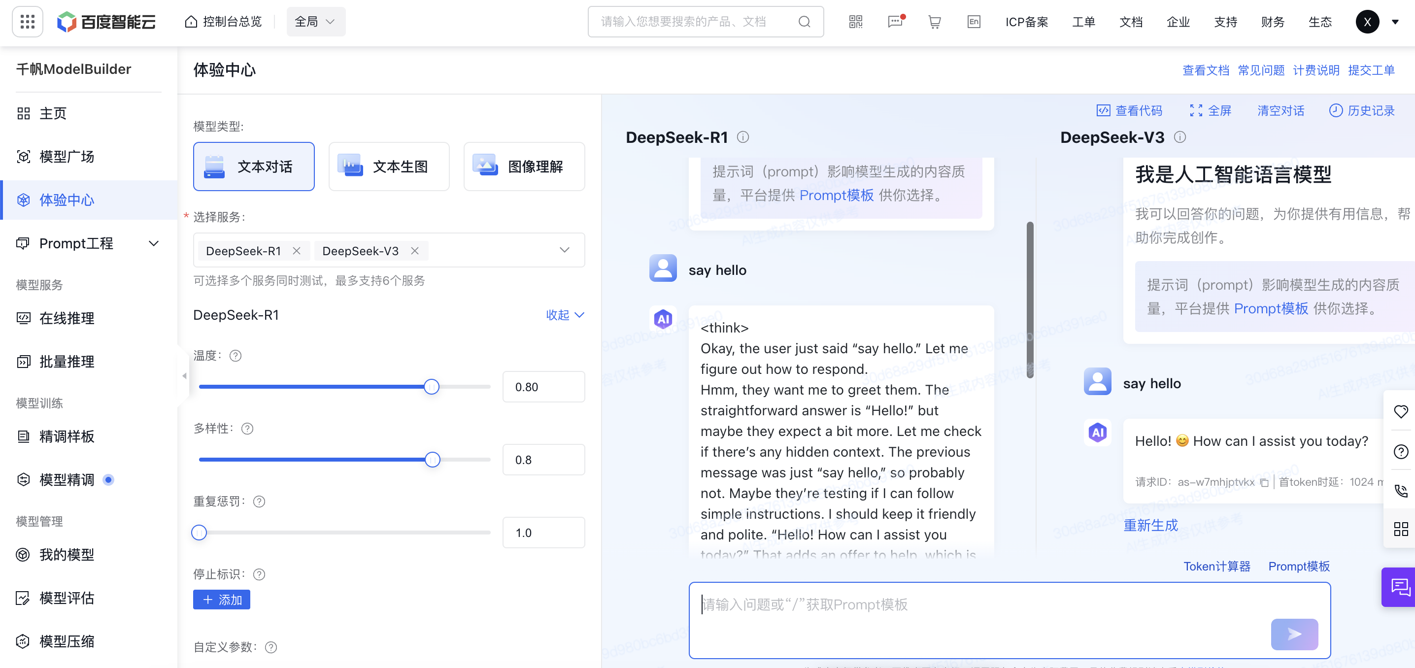 百度千帆如何使用deepseek 如何調用deepseek