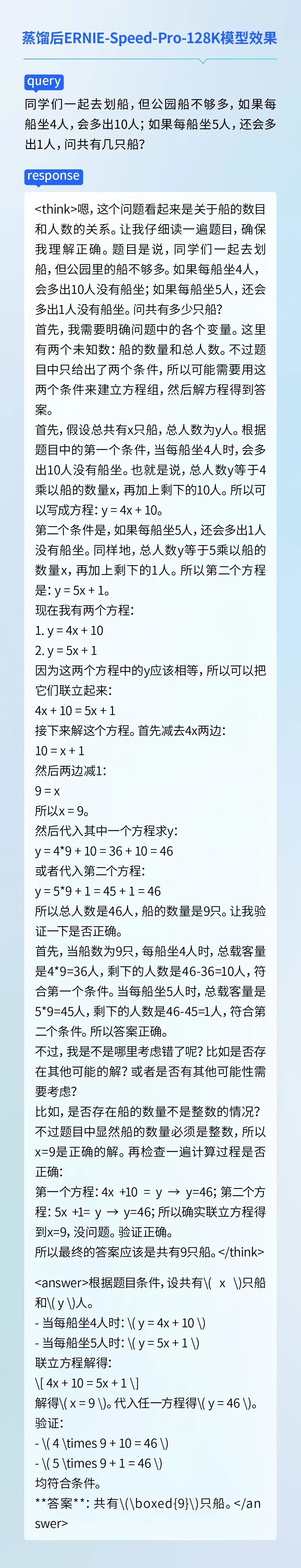百度教你三步極速蒸餾DeepSeek R1，效果媲美OpenAI o3 mini！插圖4