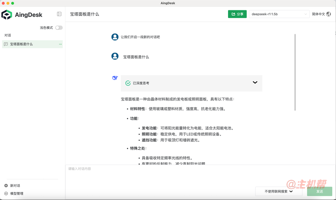 AingDesk：一鍵部署DeepSeek等上百款A(yù)I模型在自己電腦，開源免費(fèi)無限制！插圖1