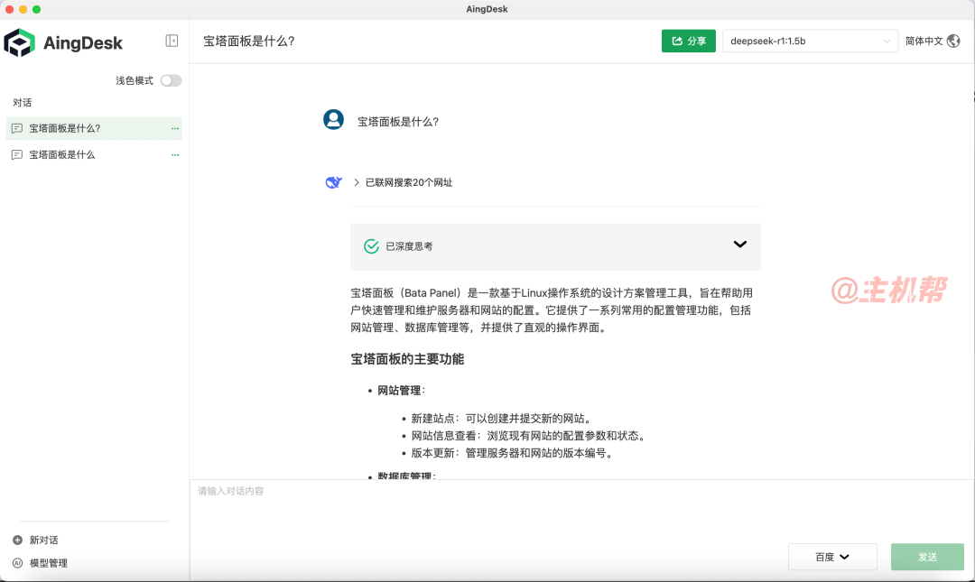AingDesk：一鍵部署DeepSeek等上百款A(yù)I模型在自己電腦，開源免費(fèi)無限制！插圖2