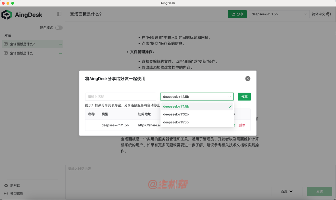 AingDesk：一鍵部署DeepSeek等上百款A(yù)I模型在自己電腦，開源免費(fèi)無限制！插圖5