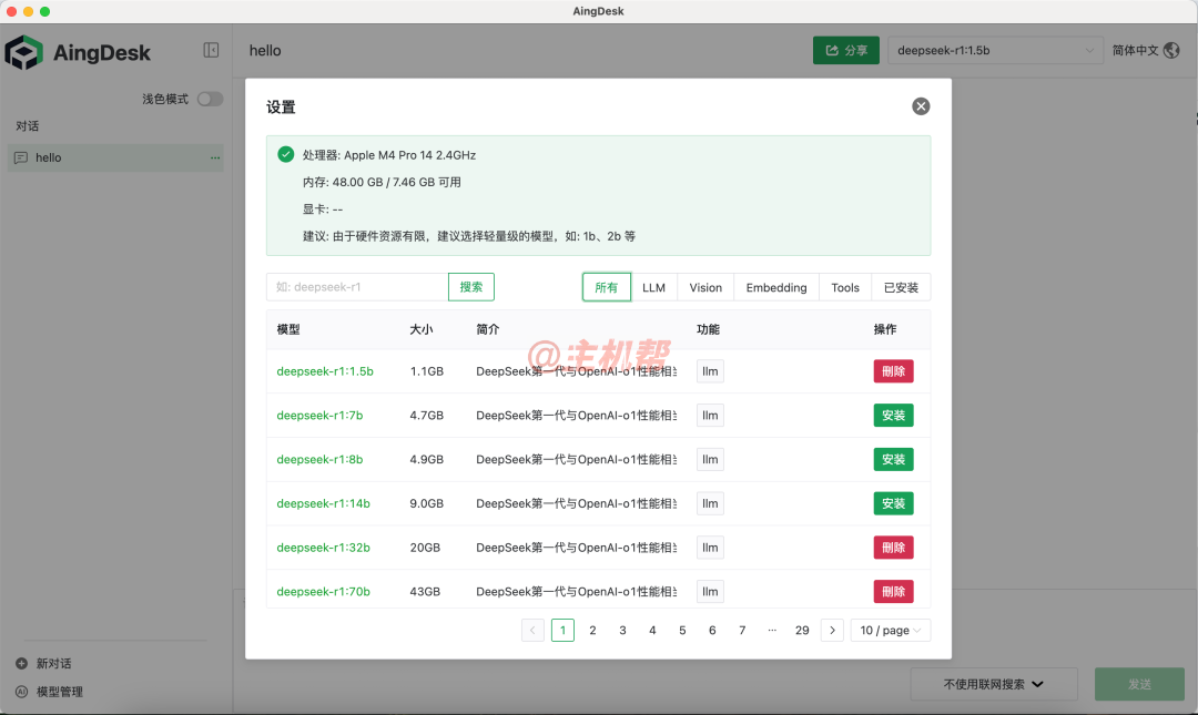 AingDesk：一鍵部署DeepSeek等上百款A(yù)I模型在自己電腦，開源免費(fèi)無限制！插圖11