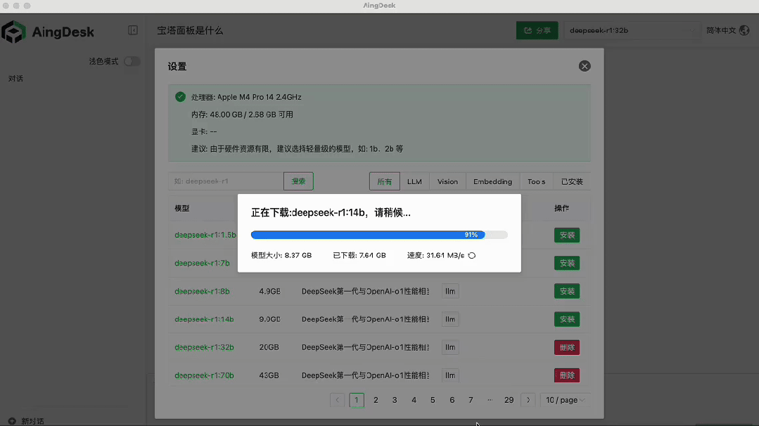 AingDesk：一鍵部署DeepSeek等上百款A(yù)I模型在自己電腦，開源免費無限制！