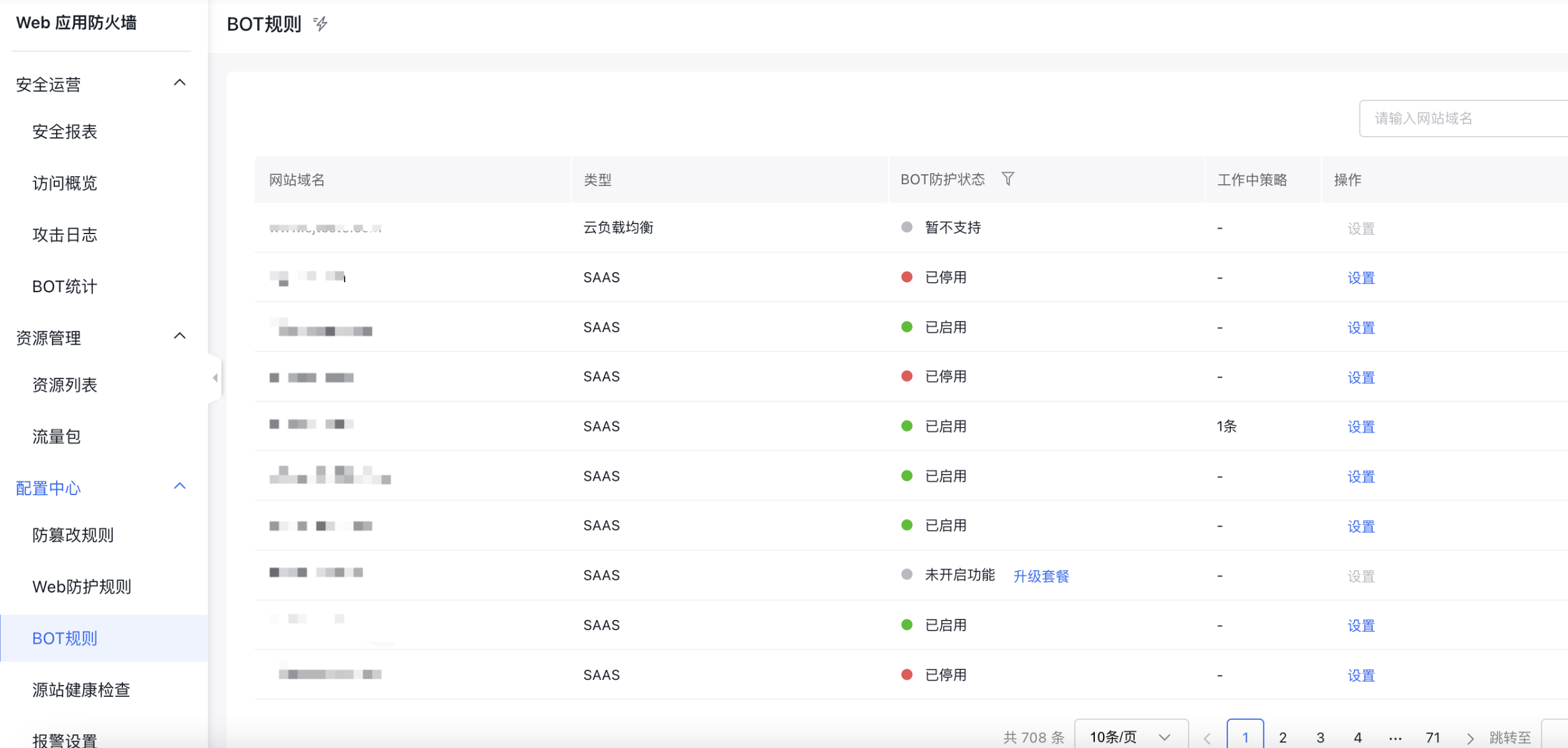 百度云防護(hù) 百度云Web應(yīng)用防火墻WAF BOT 功能設(shè)置插圖
