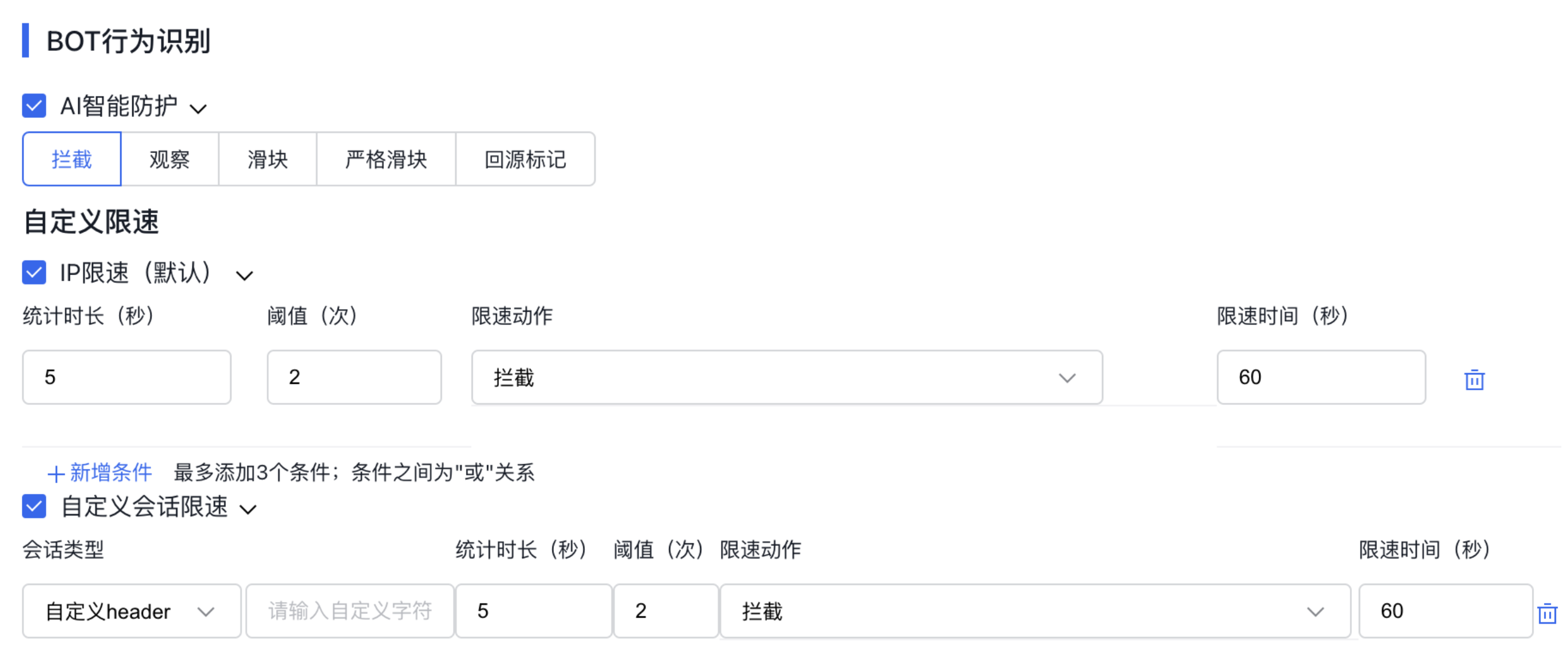 百度云防護(hù) 百度云Web應(yīng)用防火墻WAF BOT 功能設(shè)置插圖3