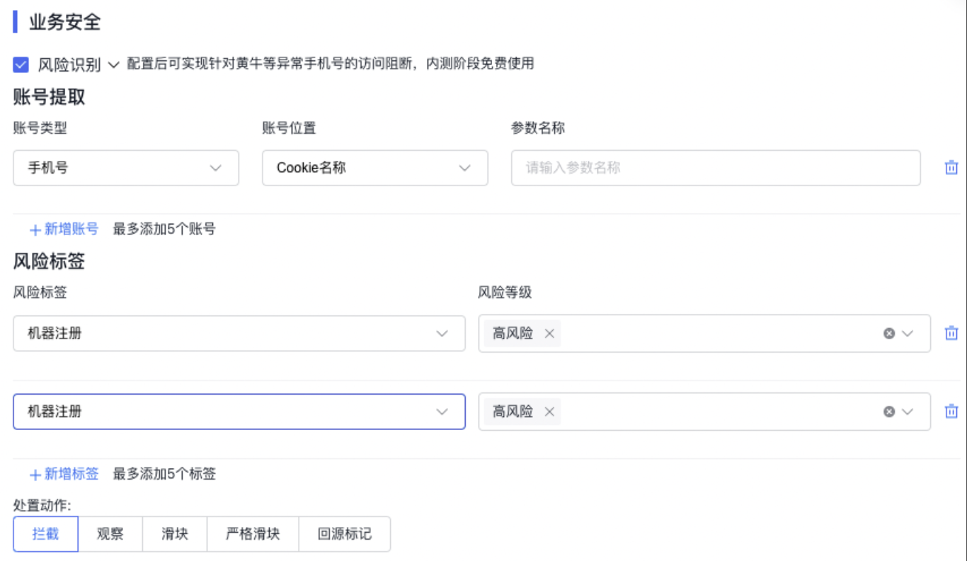 百度云防護(hù) 百度云Web應(yīng)用防火墻WAF BOT 功能設(shè)置插圖2