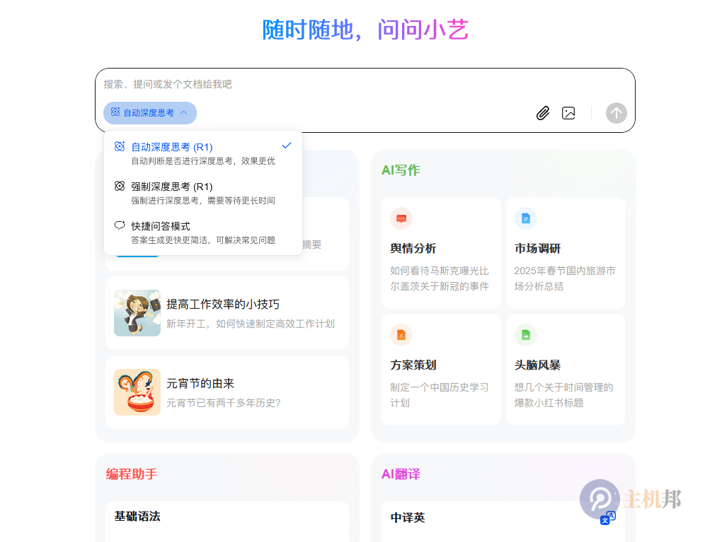 華為小藝助手深度綁定deepseek 小藝網頁版上線 可深度思考 速度賊快