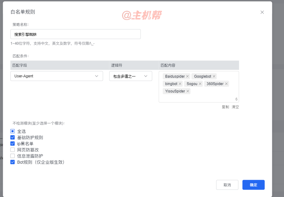 利用百度云防護(hù)企業(yè)版攔截CC攻擊、惡意爬蟲、采集操作方法插圖2