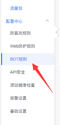 利用百度云防護(hù)企業(yè)版攔截CC攻擊、惡意爬蟲、采集操作方法插圖3