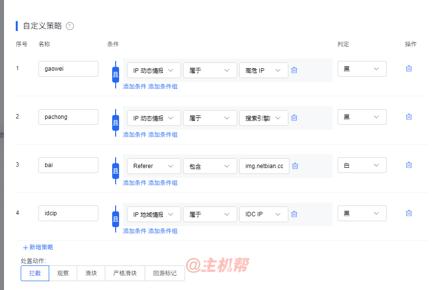 利用百度云防護(hù)企業(yè)版攔截CC攻擊、惡意爬蟲、采集操作方法插圖5