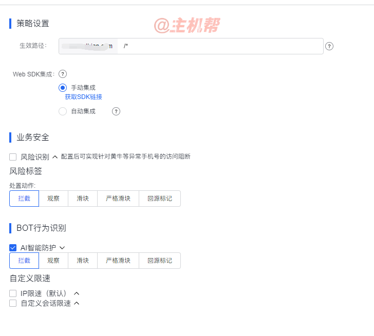 利用百度云防護(hù)企業(yè)版攔截CC攻擊、惡意爬蟲、采集操作方法插圖4