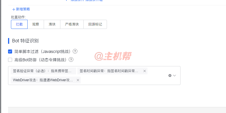 利用百度云防護(hù)企業(yè)版攔截CC攻擊、惡意爬蟲、采集操作方法插圖6