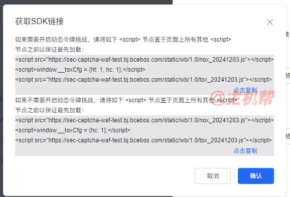 利用百度云防護(hù)企業(yè)版攔截CC攻擊、惡意爬蟲、采集操作方法插圖9